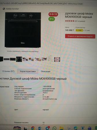 Встраиваемая духовка Midea