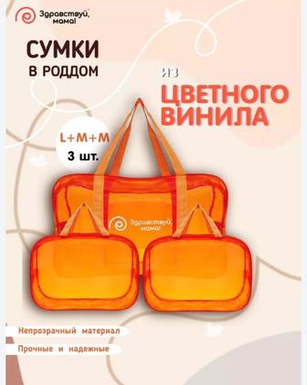 Отдам за шоколадку набор сумок в роддом