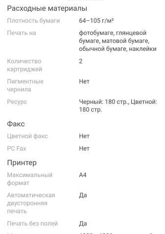 Принтер цветной