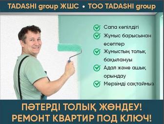 Ремонт квартир под ключ!