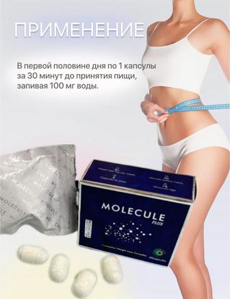 Молекула плюс, Molecule plus для похудения капсулы жиросжигатель