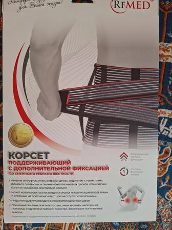 Корсет поддерживающий с дополнительной фиксацией
