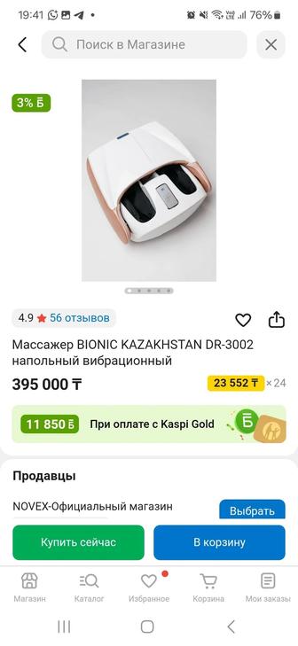 Массажер для ног