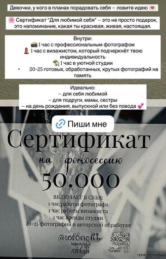 Сертификат на фотосессию 50.000 тенге