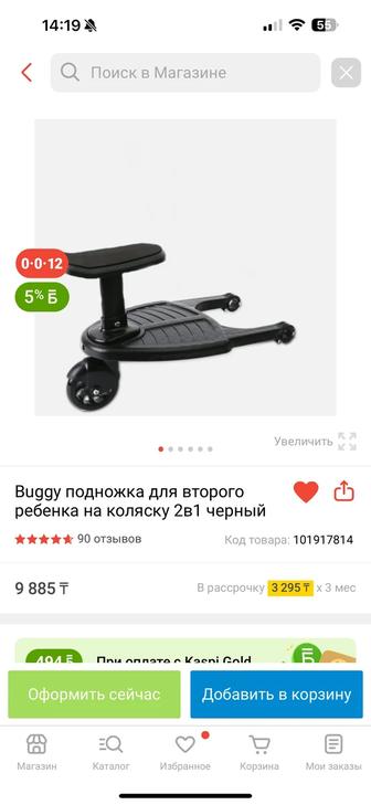 Подножка для второго ребенка