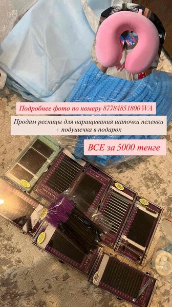 Материалы для наращивания ресниц