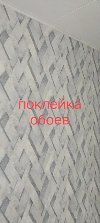 Поклейка обоев. Левкас