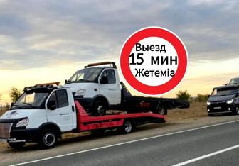 Эвакуатор Атырау за 15 минут круглосуточно без выходных