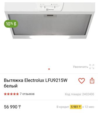 Вытяжка Electrolux LFU9215W белый