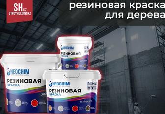 Резиновая краска для дерева