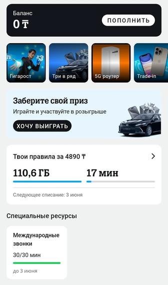 Продаю ГИГАБАЙТЫ и МИНУТЫ Теле2 (Tele2)