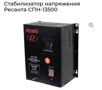 Стабилизаторы Ресанта