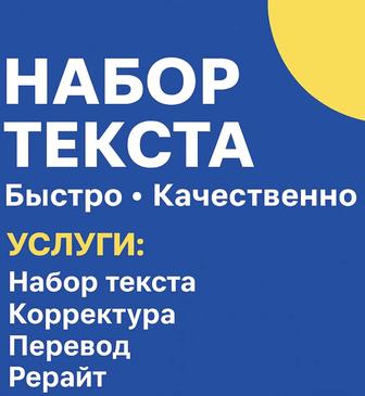 Набор текста, презентация