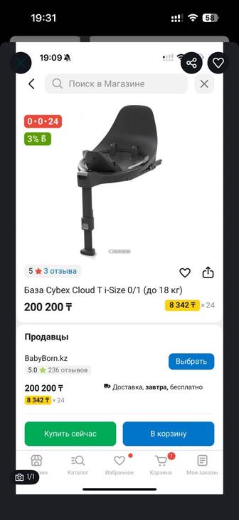База Cybex cloud T i-Size 0/1 до 18кг