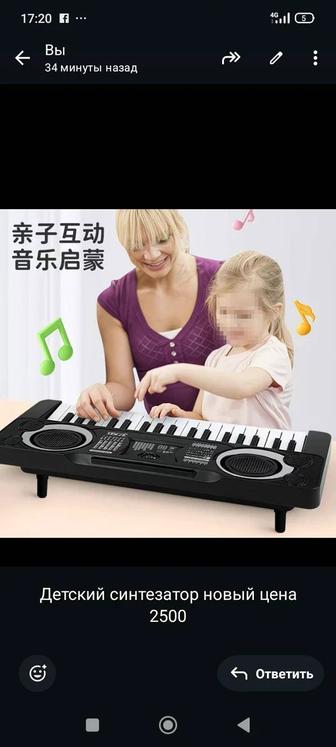 Детский синтезатор