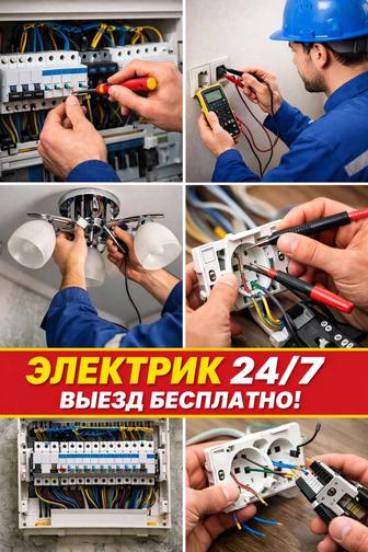 Электрик качественно быстро
