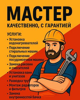 Сантех работы