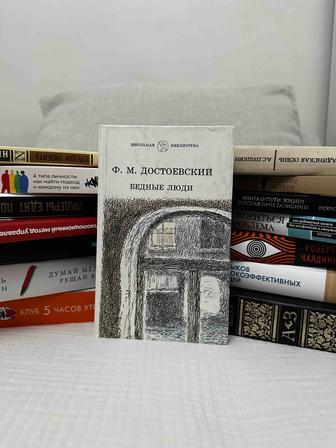 Федор Михайлович Достоевский Бедные люди