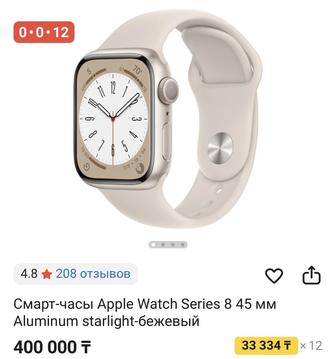Продам Apple Watch  8, 45 мм, Aluminum, Starlight