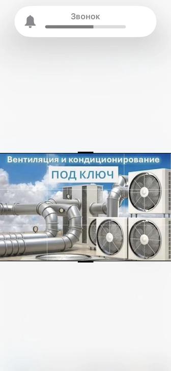 Проектирование и монтаж приточной вентиляции и кондиционеров