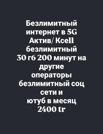 Activ номера продаю с выгодными тарифами promo