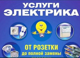 Услуги электрика 24/7