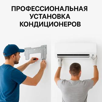 Установка кондиционера