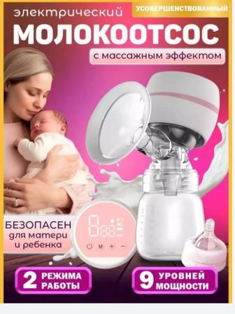 Продам новый молокоотсос