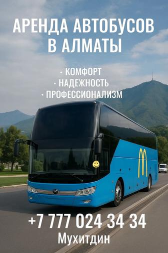 Аренда Автобуса, Автобус в Аренду в Алматы