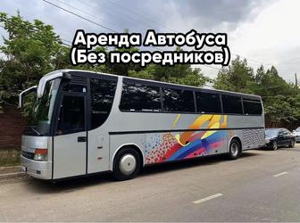 Аренда Автобуса, Автобус в Аренду