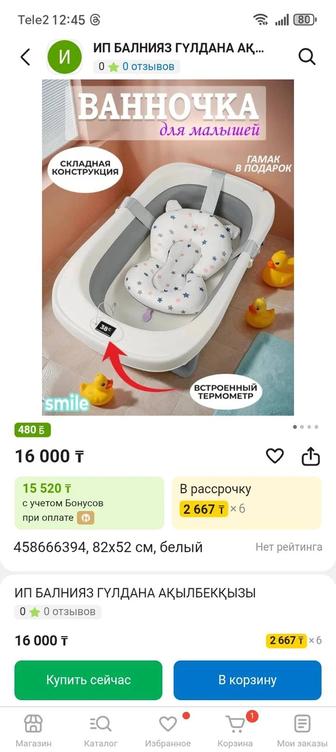 Ванночка для новорожденных