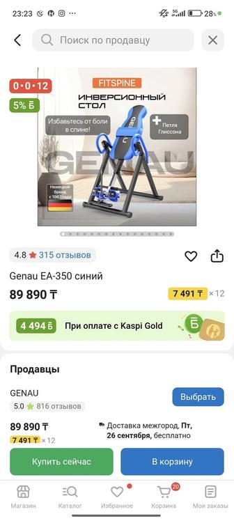 Инверсионный стол genau