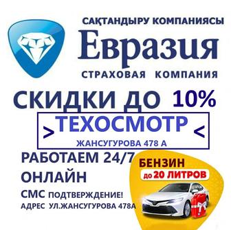 Автострахование