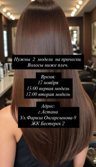 Требуются модели на прически