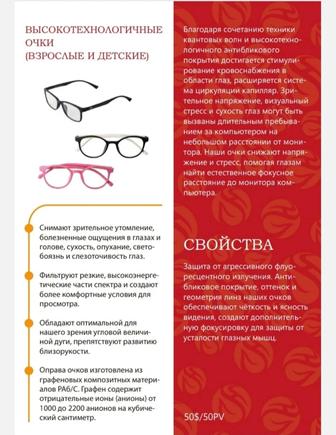 Графеновые очки.