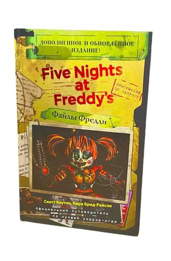 Продам книгу из популярной игры Five Nigts at Freddys