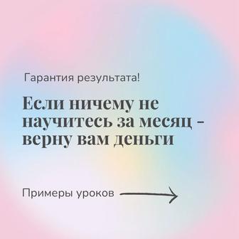 Репетитор английского языка (гарантия результата)