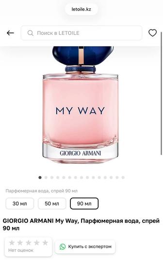Продам оригинал Giorgio Armani My Way 90 ml