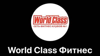 Продам абонемент в World Class 12 мес безлимит