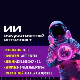 ИИ контент фото и видео искусственного интеллекта