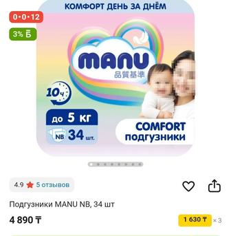 Подгузники manu nb до 5кг