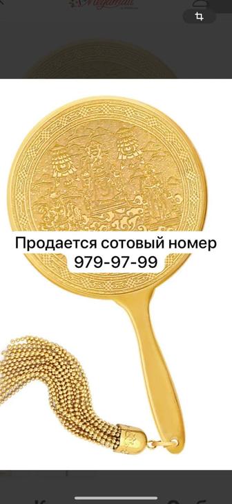 Сотовый номер