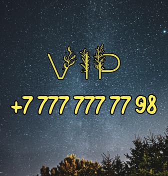 VIP номер