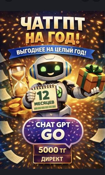 Chat gpt подписка на месяц и на год