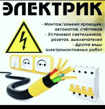 Услугаэлектрика