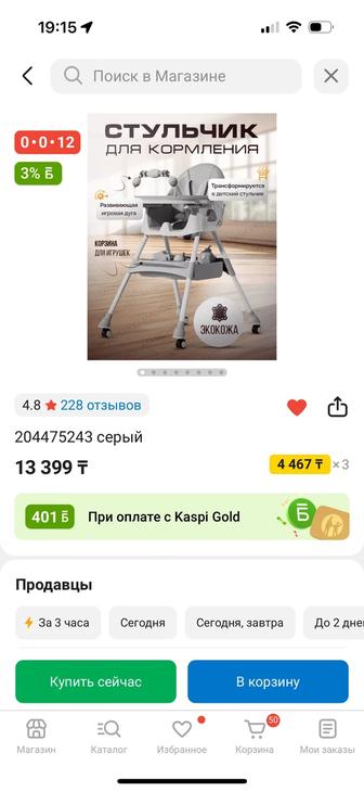 Стулчик для корм