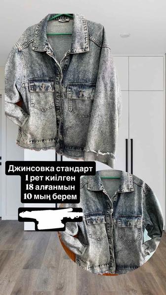 Джинсовая куртка