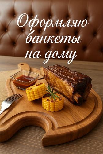 Праздничный стол на дому