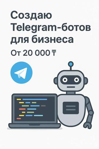 Создам -бота для вашего бизнеса автоматизация процессов (n8n)