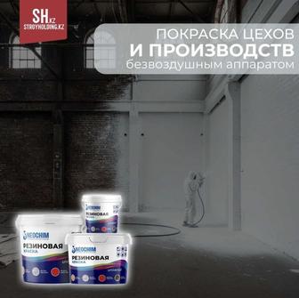 Покраска цехов и производств